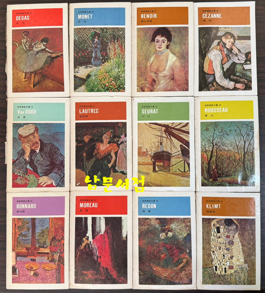 세계미술문고 1~50 전50권 완질 세트중 5.30.44 세권 낙권 현47권 / 금성출판사 / 1976년 초판