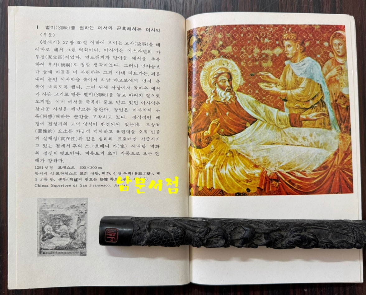 세계미술문고 1~50 전50권 완질 세트중 5.30.44 세권 낙권 현47권 / 금성출판사 / 1976년 초판