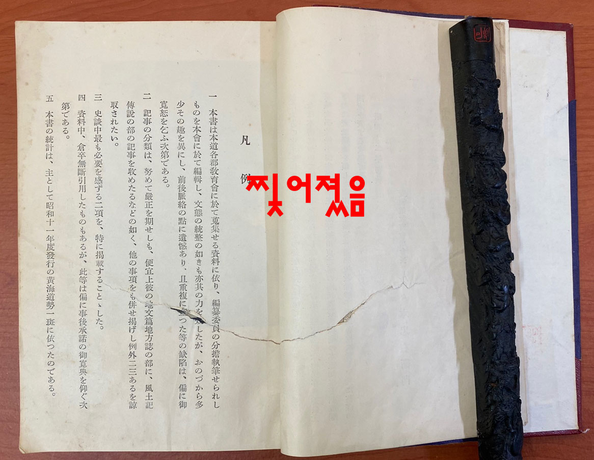 황해도향토지 1937년 / 황해도향토지편찬위원회 / 614페이지
