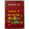 아뽀리내애르시집 / 동국문화사 / 1961년 초판 / 232페이지