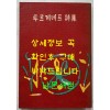 투르게네프시집 / 동국문화사 / 1965년 초판 / 260페이지