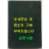 조병화시집 기다리며 사는 사람들 / 1959년 초판 / 127 페이지