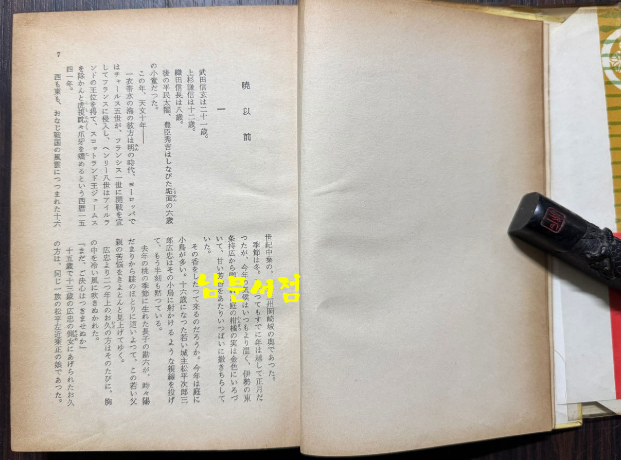 도쿠가와 이에야스 덕천가강 德川家康 1-26 전26권 완질 세트 / 山岡莊八 / 강담사 / 1969년 / 일본어표기