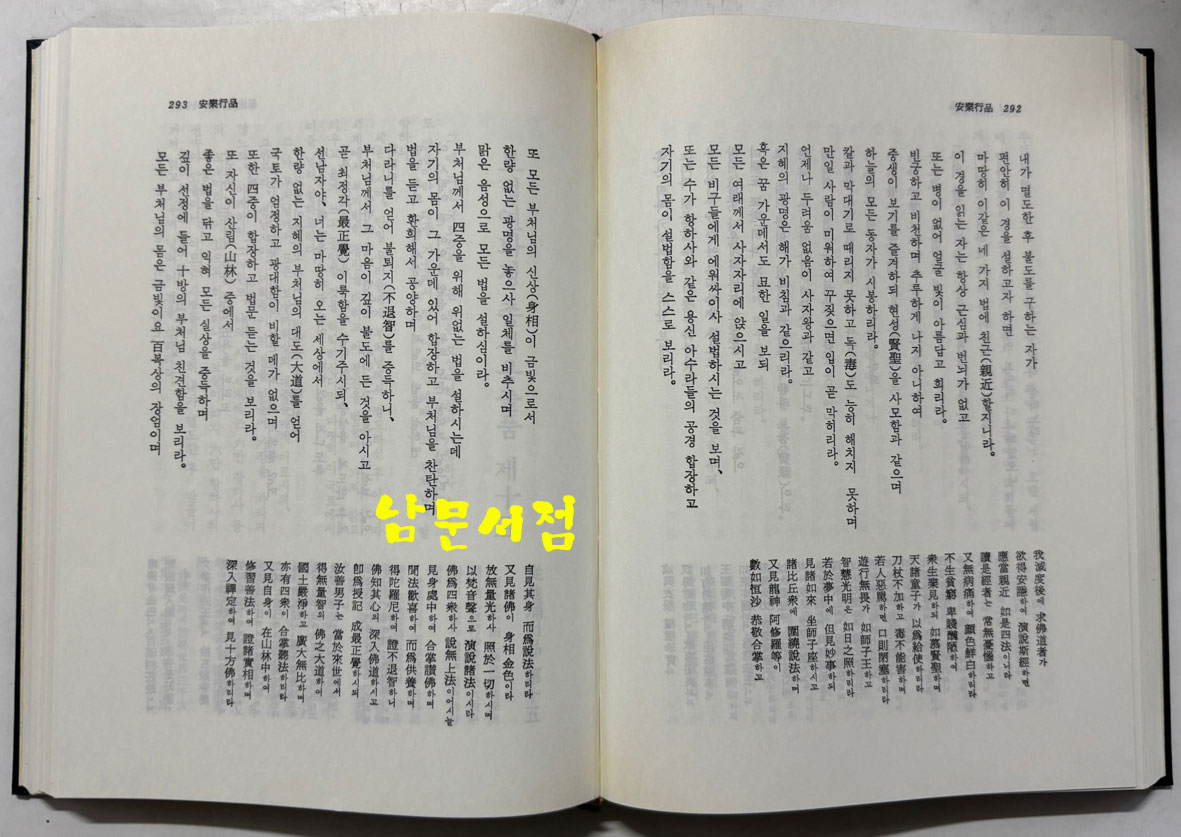 국역 법화삼부경 / 영산법화사출판부 / 1999년 / 589페이지