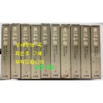 제1공화국 1~10 전10권 완질 세트 / 김교식 / 마당 / 1982년 초판