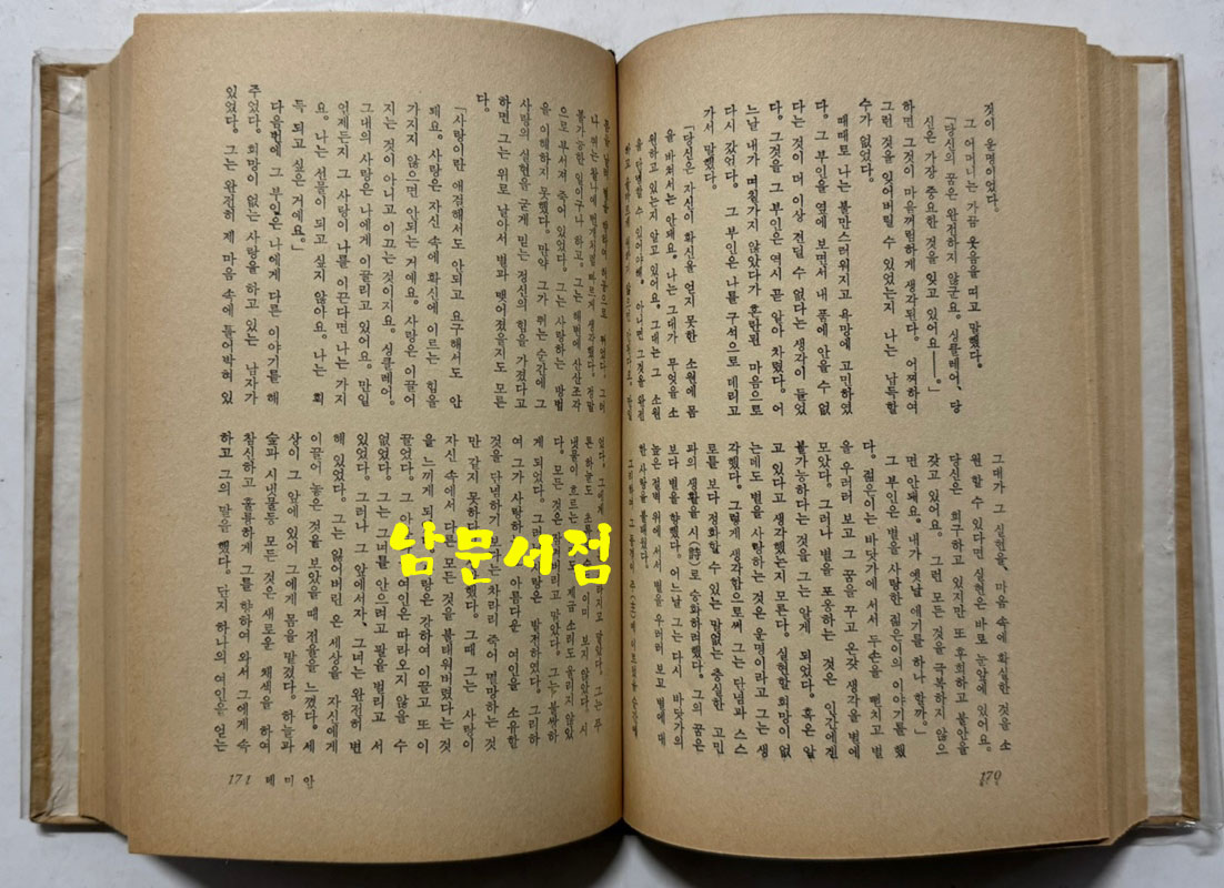 헤르만헷세 전집 1~6 전6권 완질 세트 / 보경출판사 / 1976년 초판