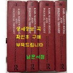 Karl Marx's Social and Political Thought - Critical Assessments 1~4 전4권 완질 영인본 / 1990년 / 2580페이지