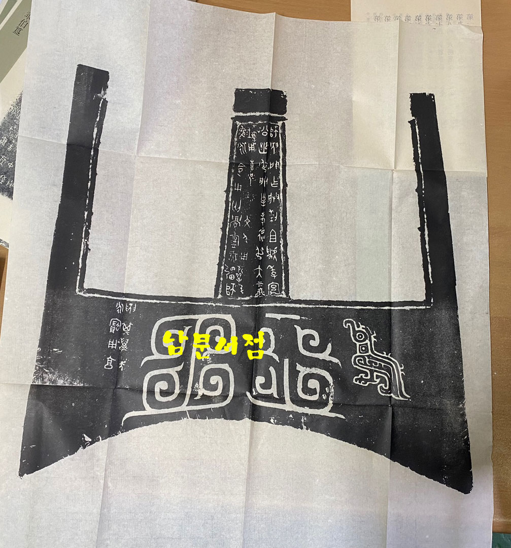 中国金石集萃. 第 一 函 ~ 第 十 函 完 중국금석집췌 제1함부터 제10함까지 전10박스 완질 초호화 장판(가격대폭인하)