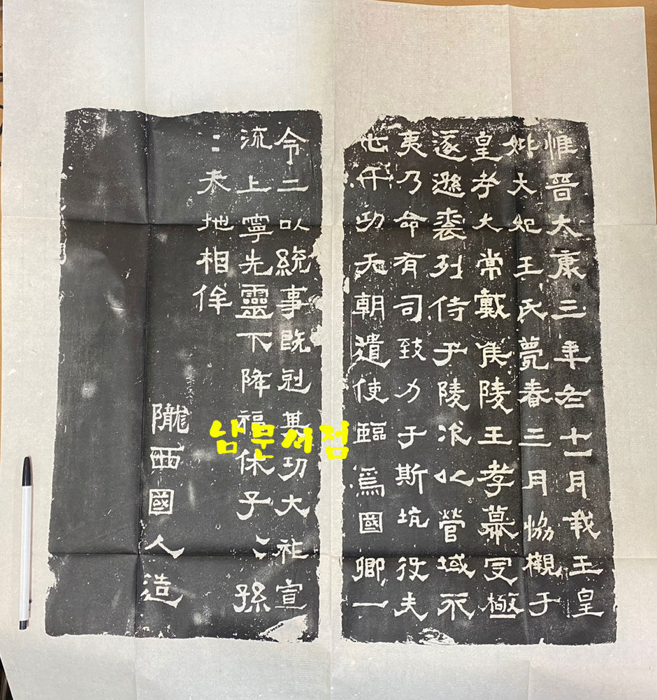 中国金石集萃. 第 一 函 ~ 第 十 函 完 중국금석집췌 제1함부터 제10함까지 전10박스 완질 초호화 장판(가격대폭인하)