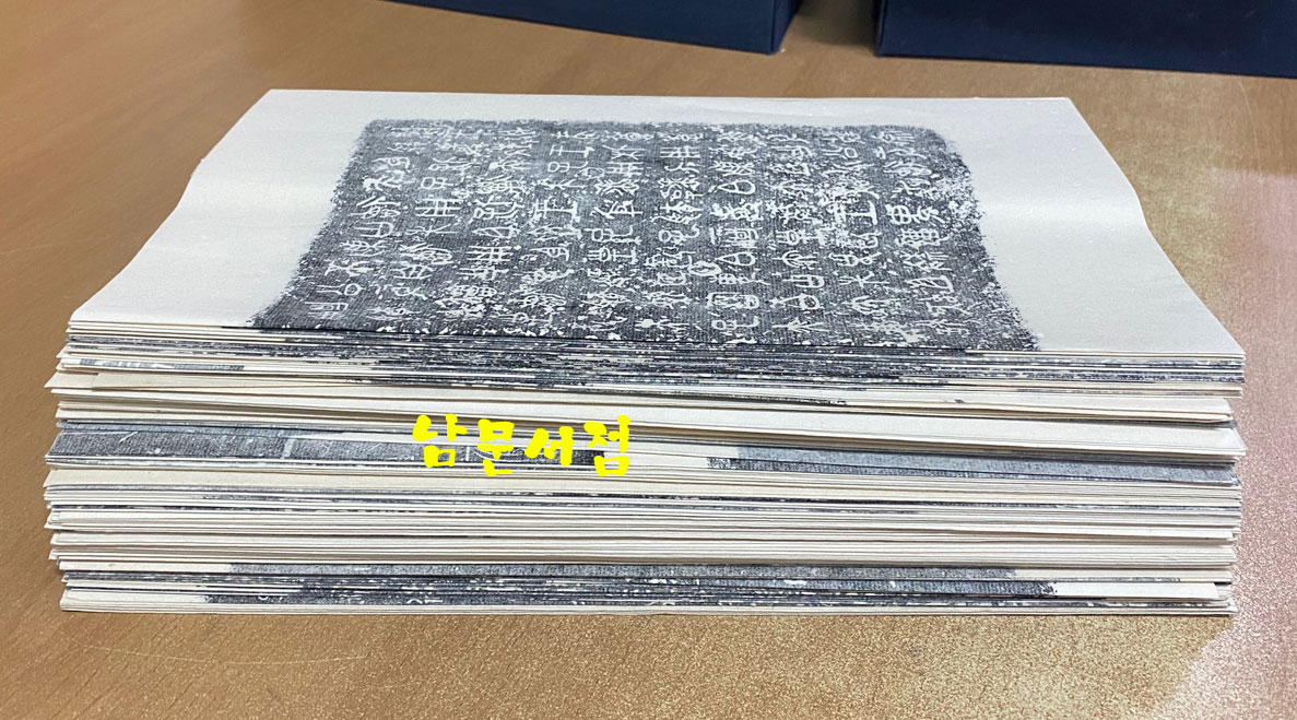 中国金石集萃. 第 一 函 ~ 第 十 函 完 중국금석집췌 제1함부터 제10함까지 전10박스 완질 초호화 장판(가격대폭인하)