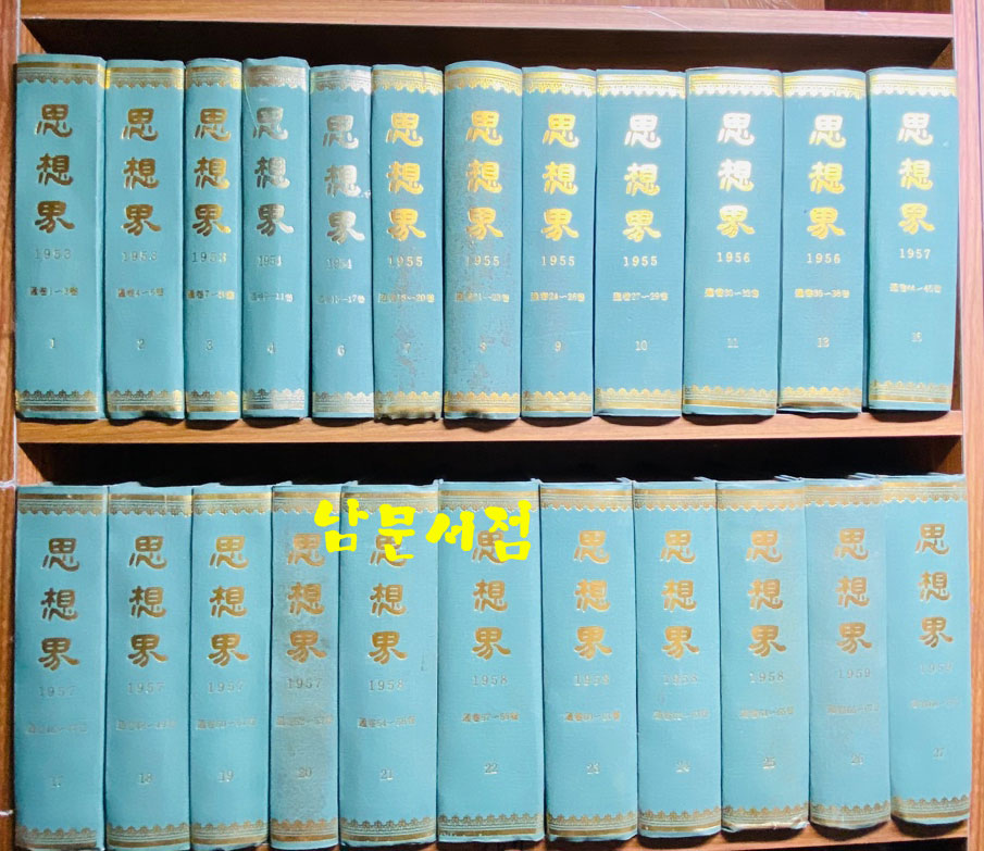 사상계 1953년 4월 창간호부터 1970년 5월 통권205호 폐간호까지 합본 전205권중 16권 낙권 현189권 (가격인하해서 올립니다)