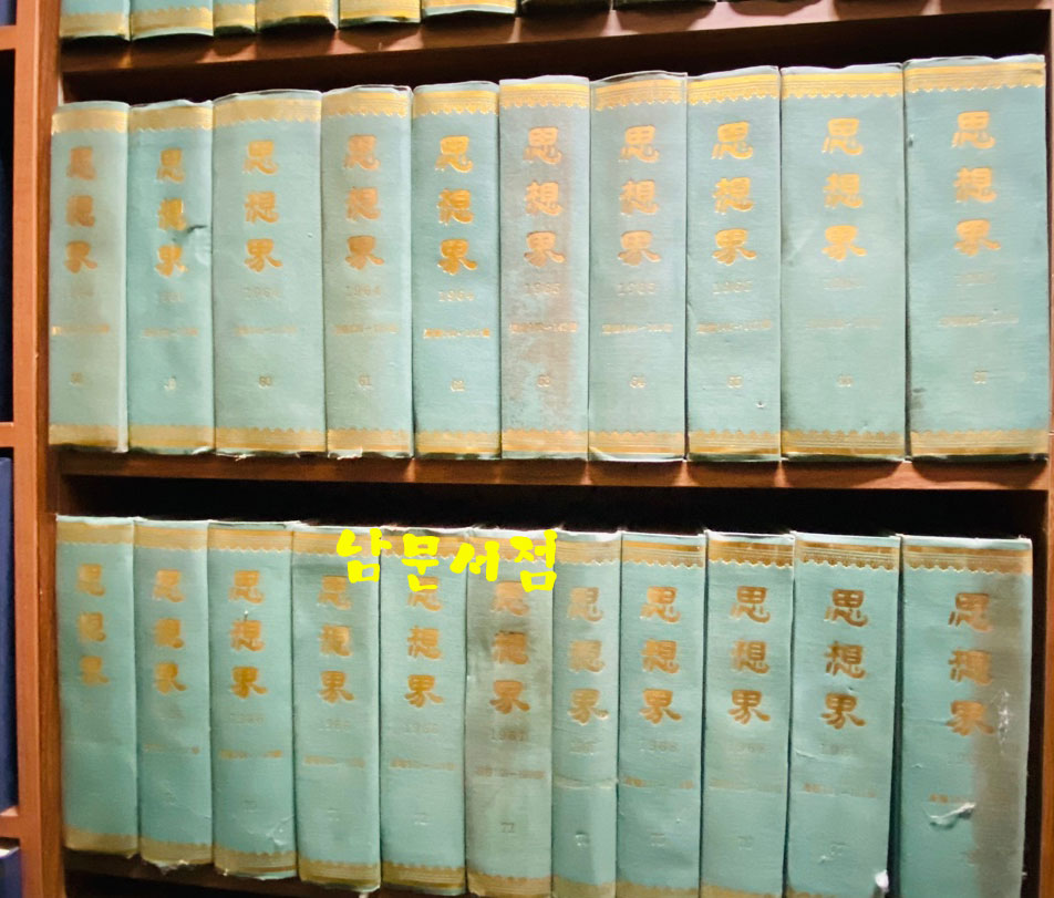 사상계 1953년 4월 창간호부터 1970년 5월 통권205호 폐간호까지 합본 전205권중 16권 낙권 현189권 (가격인하해서 올립니다)