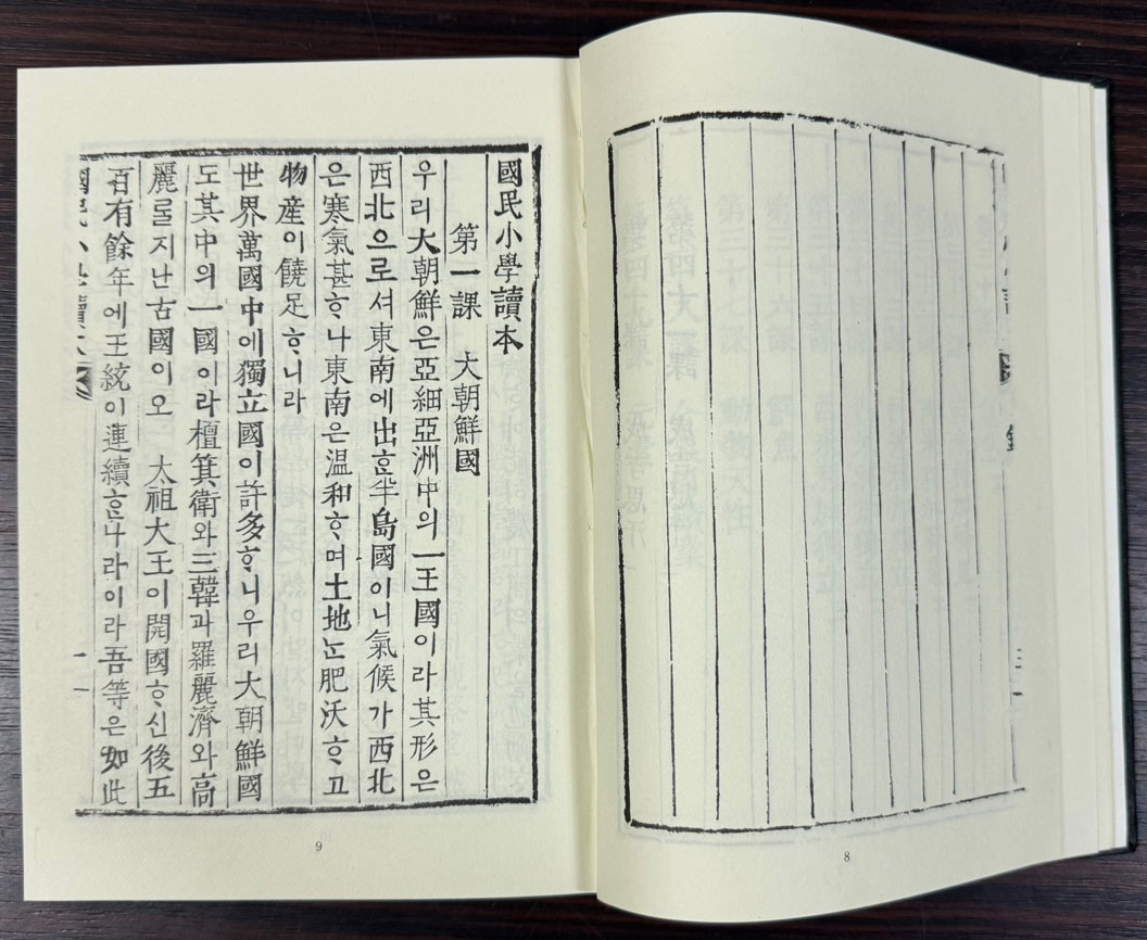 한국개화기교과서총서 국어편 1~8 전8권 완질 수신 윤리편 전2권 완질 합 전10권 완질 영인본
