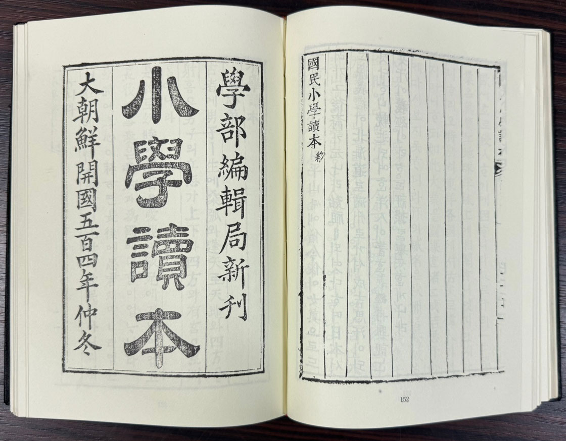 한국개화기교과서총서 국어편 1~8 전8권 완질 수신 윤리편 전2권 완질 합 전10권 완질 영인본