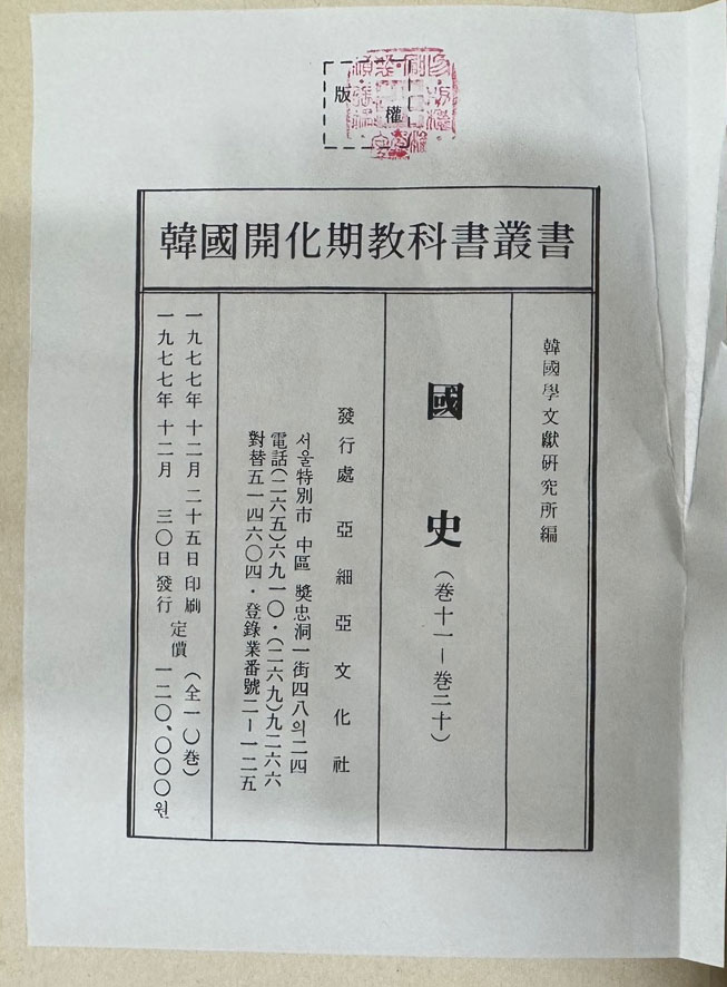 한국개화기교과서총서 국사편 11~20 전10권 완질 영인본