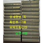 만철조사월보 3차분 전24권 완질 - 1937년10월부터 1944년 2월까지 영인본 / 1988년 고려서림 영인(가격대폭인하)