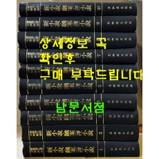 한국개화기문학총서 신소설 번안소설 1~10 전10권 완질 영인본 / 아세아문화사 / 1978년 영인