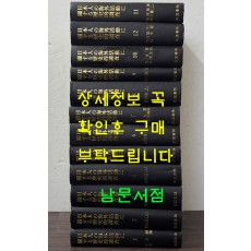 日本人の 海外活動に關する 歷史的調査 일본인의 해외활동관계의 역사적조사 1~12 전12권 완질 영인본