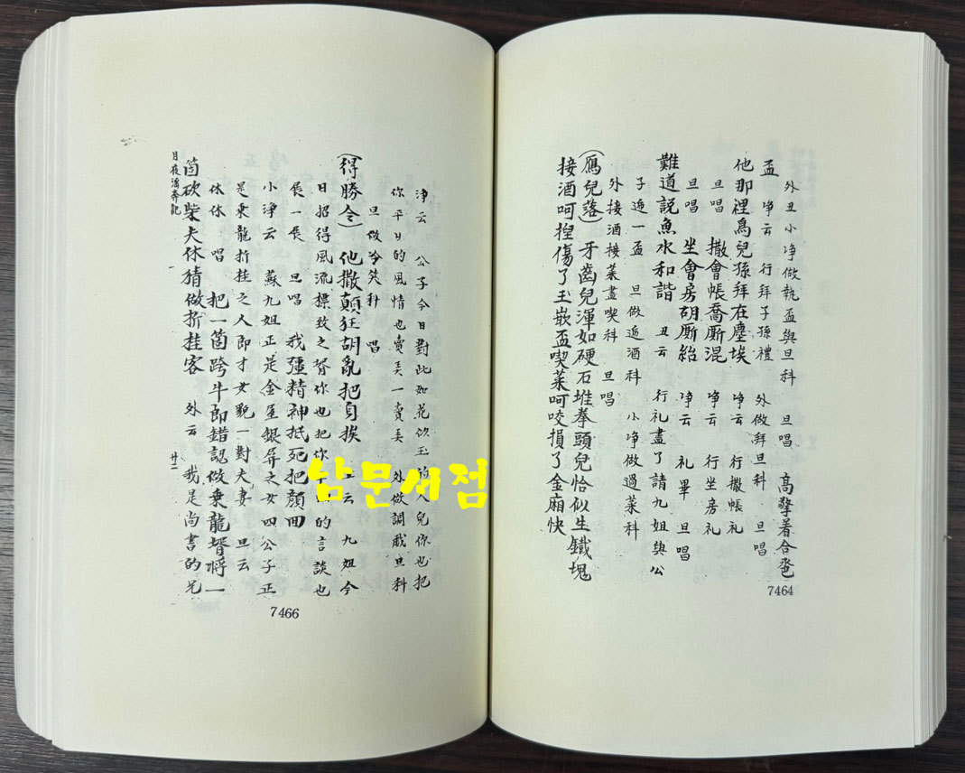 全明雜劇 전명잡극 1~12 전12권 완질 복사영인본