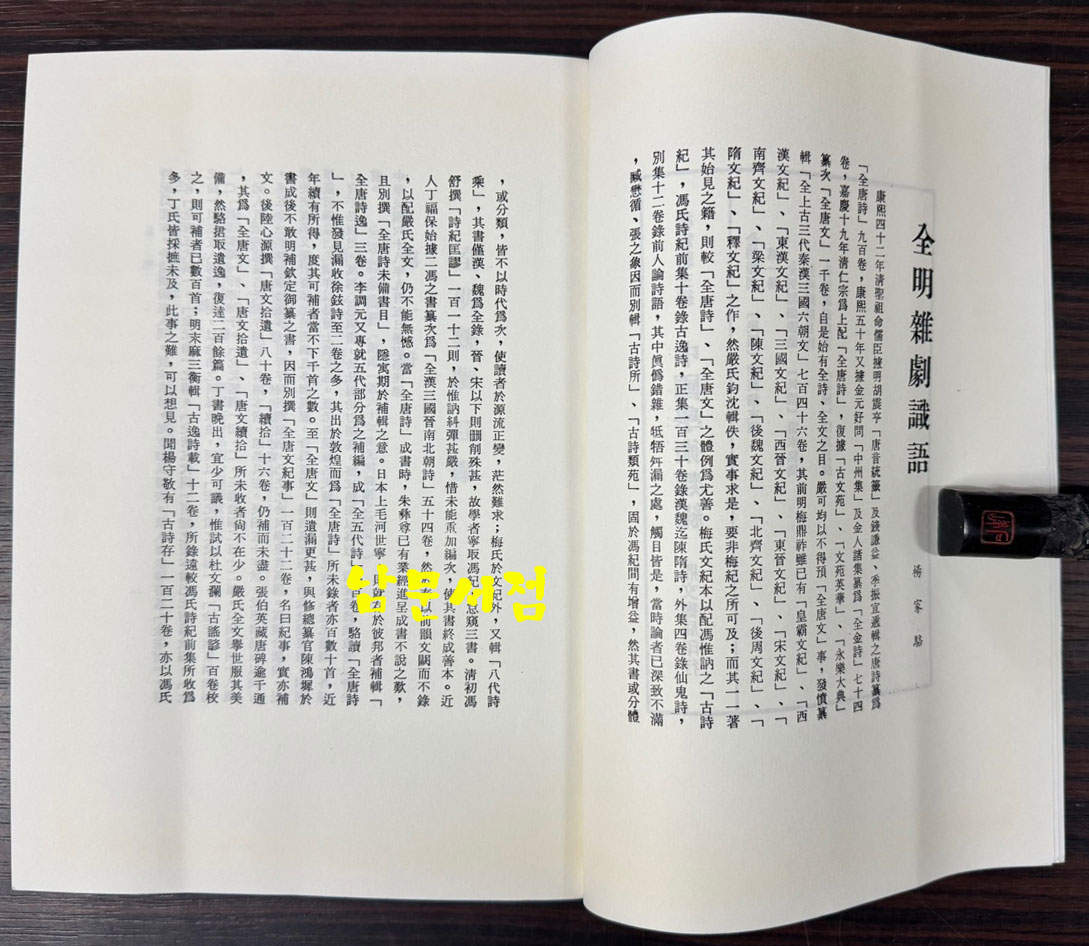 全明雜劇 전명잡극 1~12 전12권 완질 복사영인본