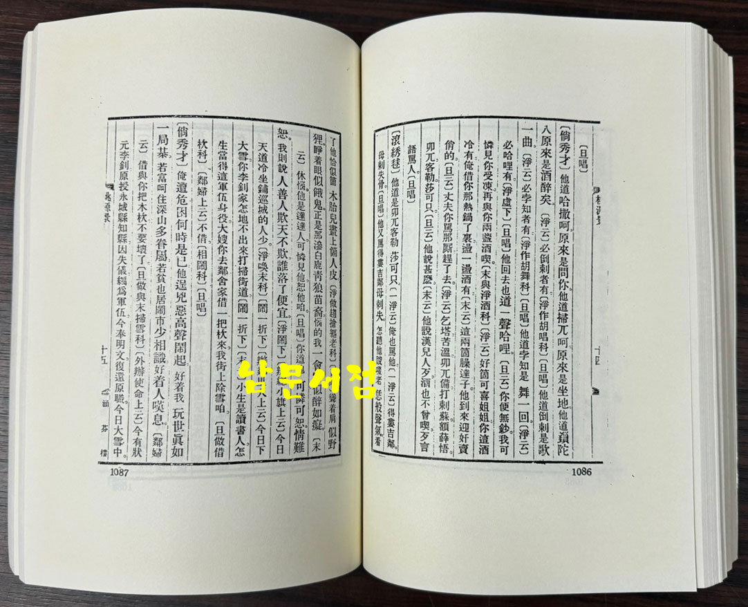 全明雜劇 전명잡극 1~12 전12권 완질 복사영인본
