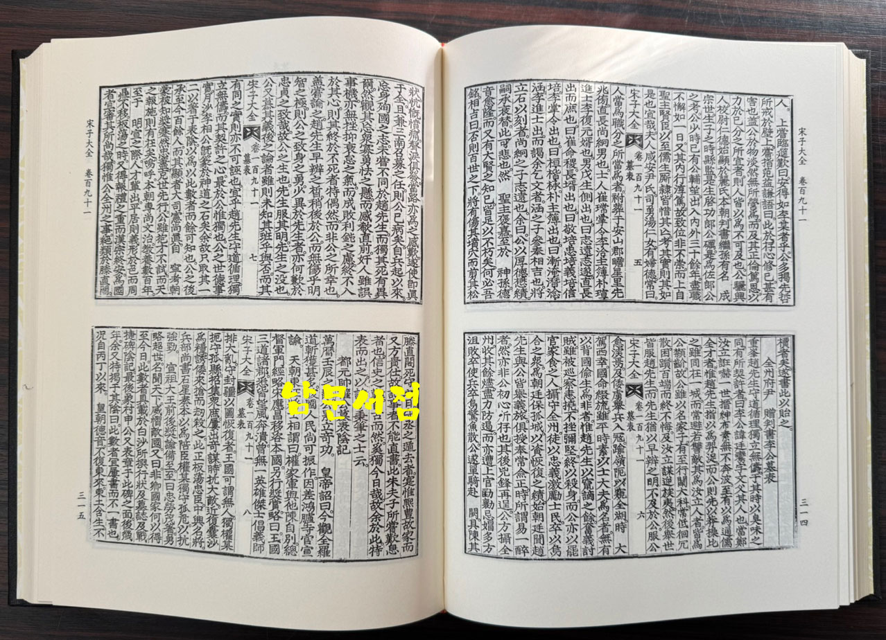 영인표점 한국문집총간 影印標點 韓國文集叢刊 1~140 전140권 / 민족문화추진회