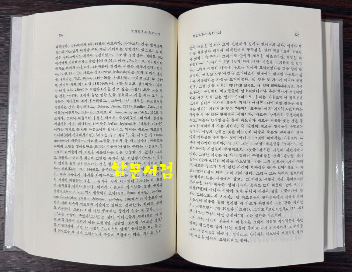 국제성서주석 전48권 완질중 요한묵시록 한 권 낙권 현47권 세트 / 한국신학연구소