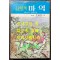 소년검객 마억 하권 - 복수의 장검편 / 조풍연 / 아리랑사 / 1972년 초판 / 327페이지