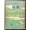 하유상희곡집 미풍 / 대영출판사 / 1961년 초판 / 344페이지