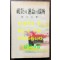 축제와운명의장소 / 한무숙 / 휘문출판사 / 1963년 재판 / 295페이지