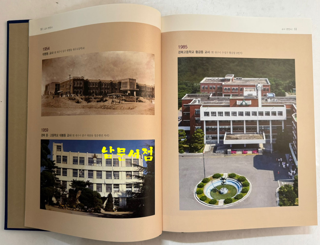 경맥117년사 1899~2016년 1.2 전2권 / 경북중고등학교총동창회 / 2016년 초판 / 926페이지