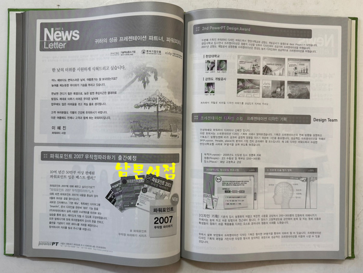 대한민국 프레젠테이션과 함께한 파워피티 10년사 / 2010년 초판 / 300페이지