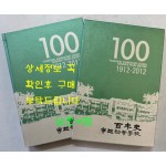 영월초등학교 100년사 1912-2012 / 2012년초판 / 469페이지