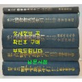 제헌~제8대까지 국회회의록색인 제1회부터 ~ 제814회까지 전5권 / 국회도서관 / 1975년~1982년