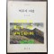 제주의자연 / 강요배 / 학고재 / 1994년 초판본 / 91페이지