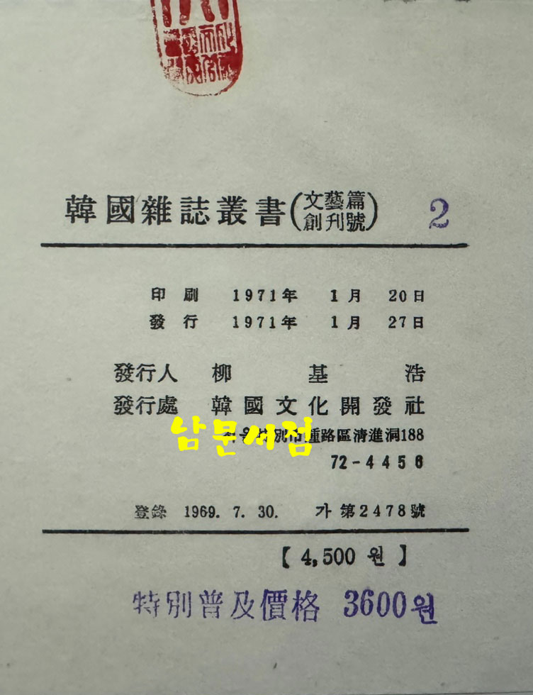 한국잡지총서 문예면 창간호 / 폐허, 장미촌, 백조, 금성. 폐허이후 / 1971년 영인본 / 542페이지