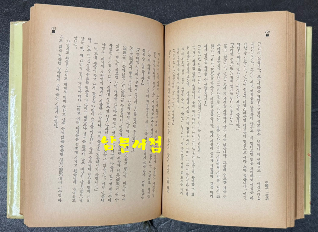 비호5 / 김광주 / 동화출판공사 / 1968년 재판 / 399페이지