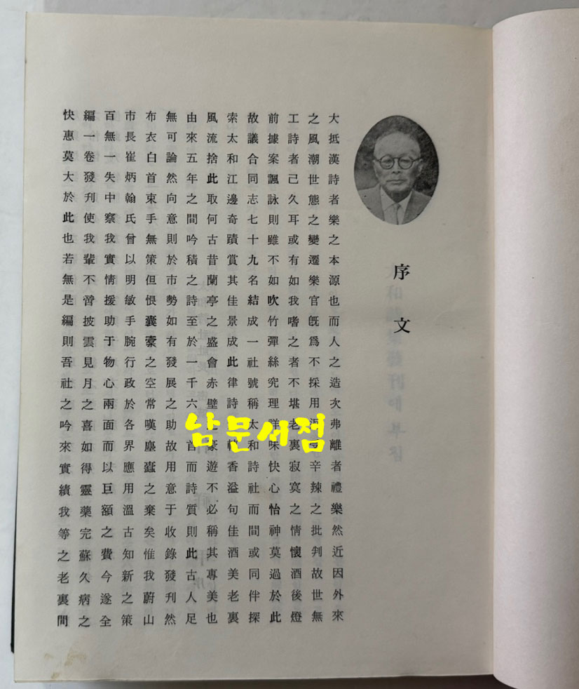 태화시집 제1집 / 태화시사 / 1967년 초판 / 566페이지 / 큰책