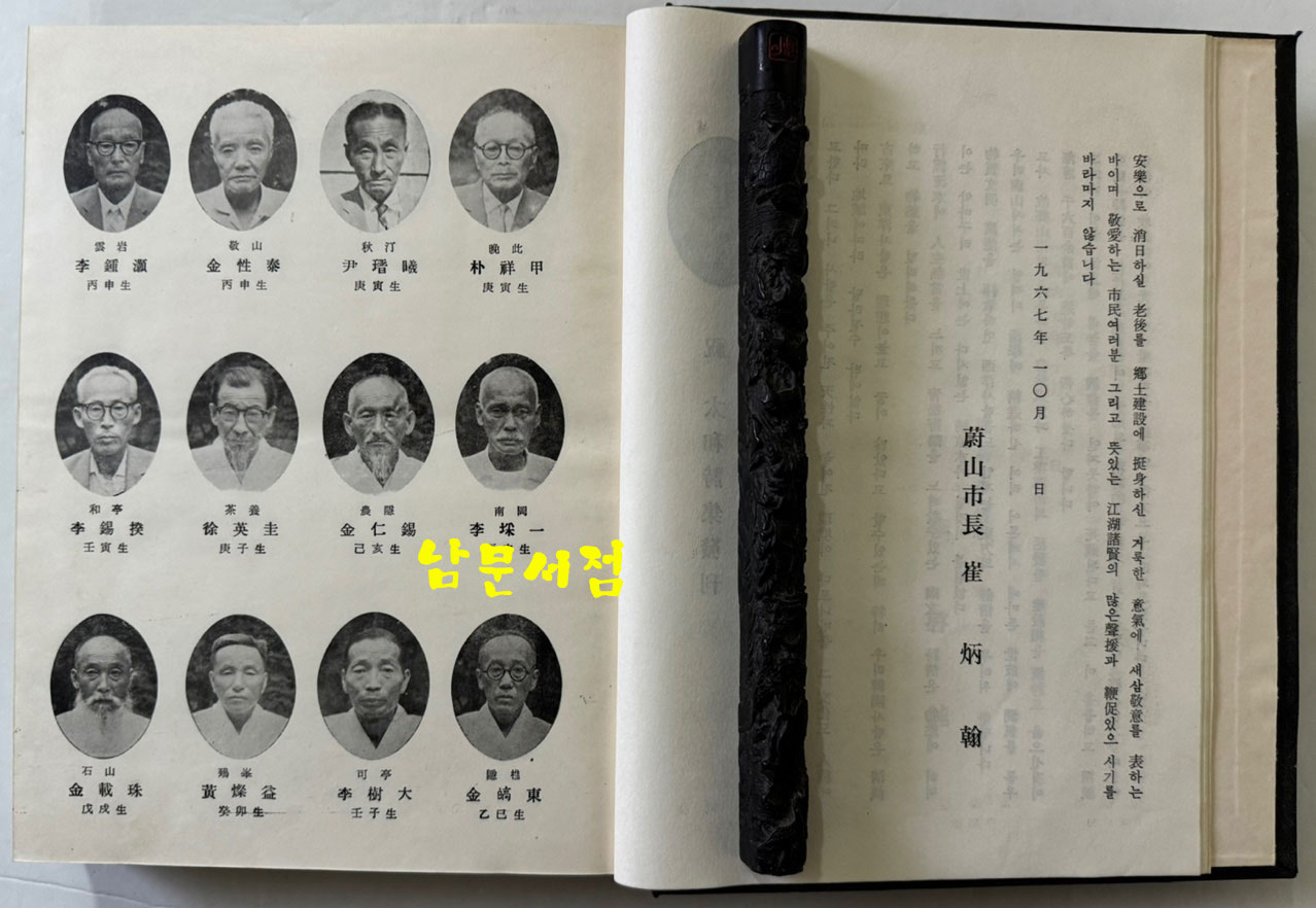 태화시집 제1집 / 태화시사 / 1967년 초판 / 566페이지 / 큰책