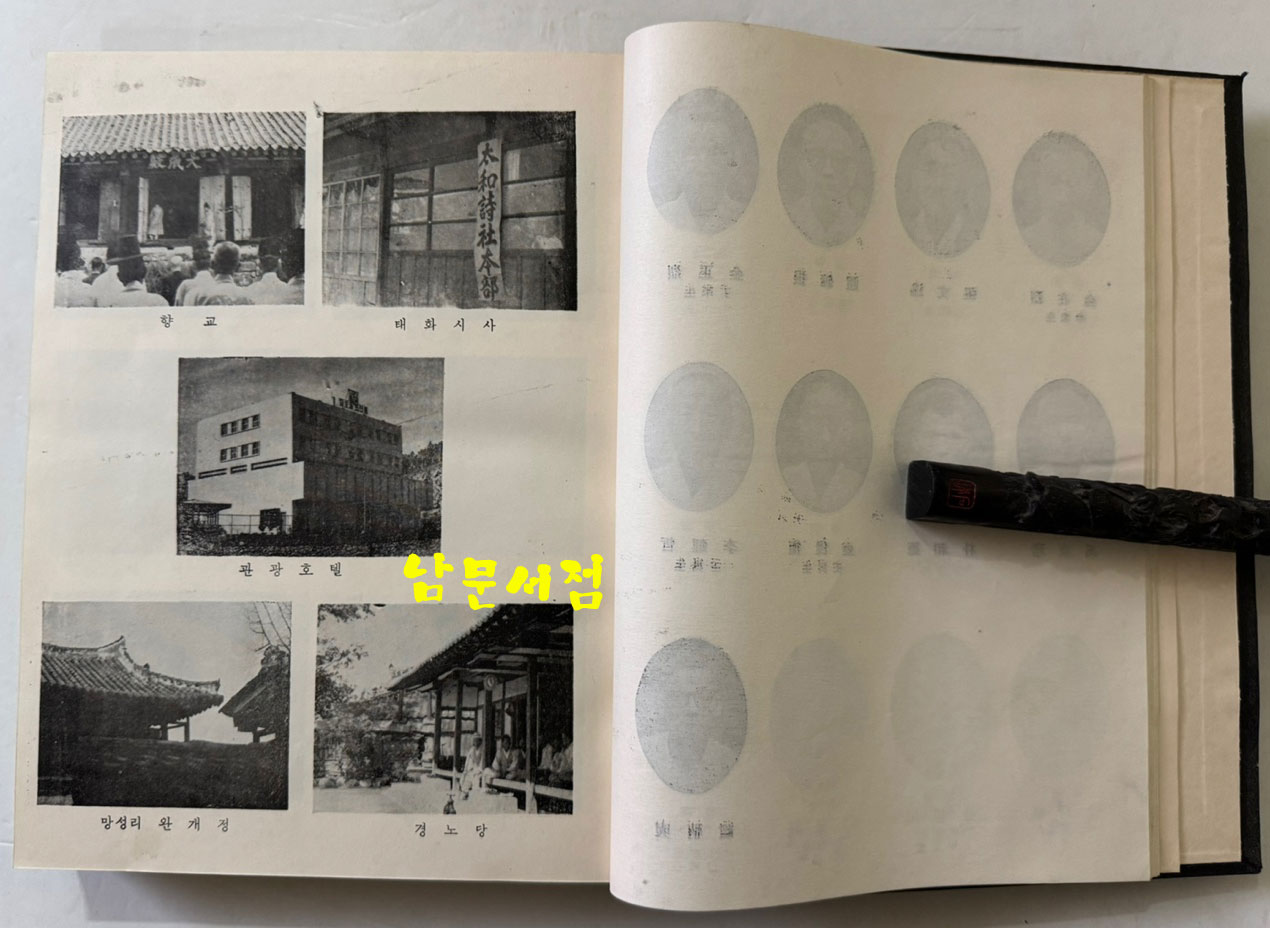 태화시집 제1집 / 태화시사 / 1967년 초판 / 566페이지 / 큰책