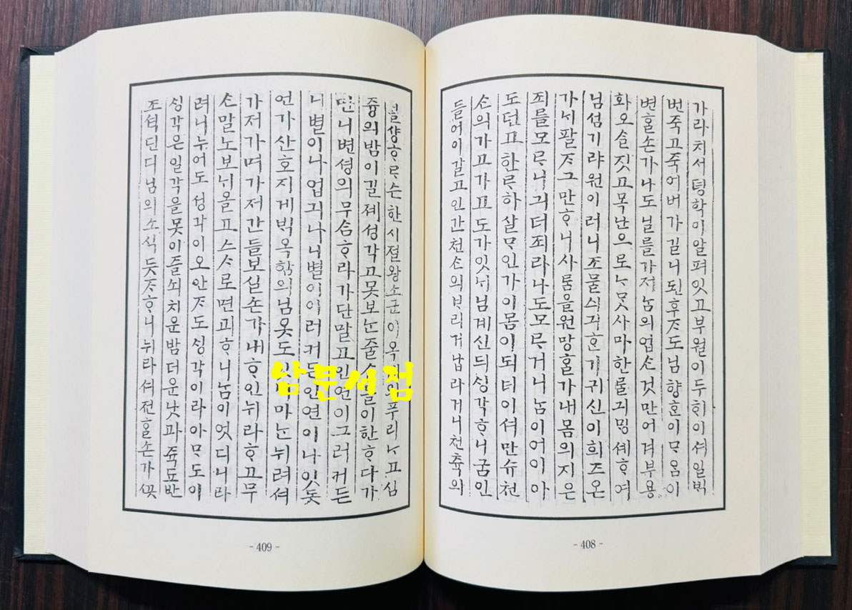 국역 북헌집 제주기록  원문포함 / 김춘택 저 / 김익수 역 / 전국문화연합회제주도지부 / 2005년 초판 / 817페이지
