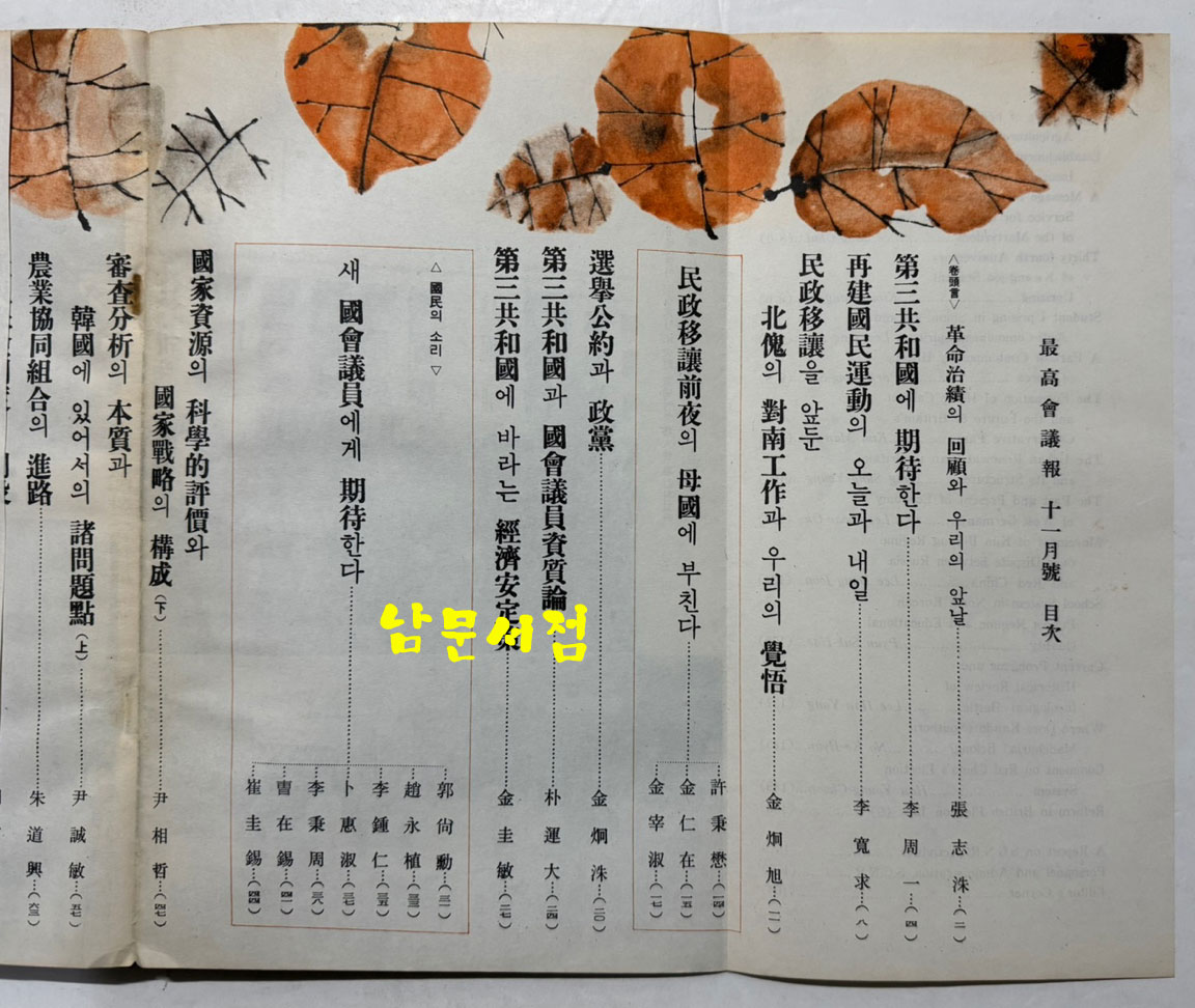 최고회의보 제26호 / 국가재건최고회의 / 1963년 11월호 / 160페이지