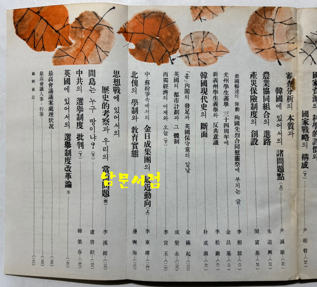 최고회의보 제26호 / 국가재건최고회의 / 1963년 11월호 / 160페이지