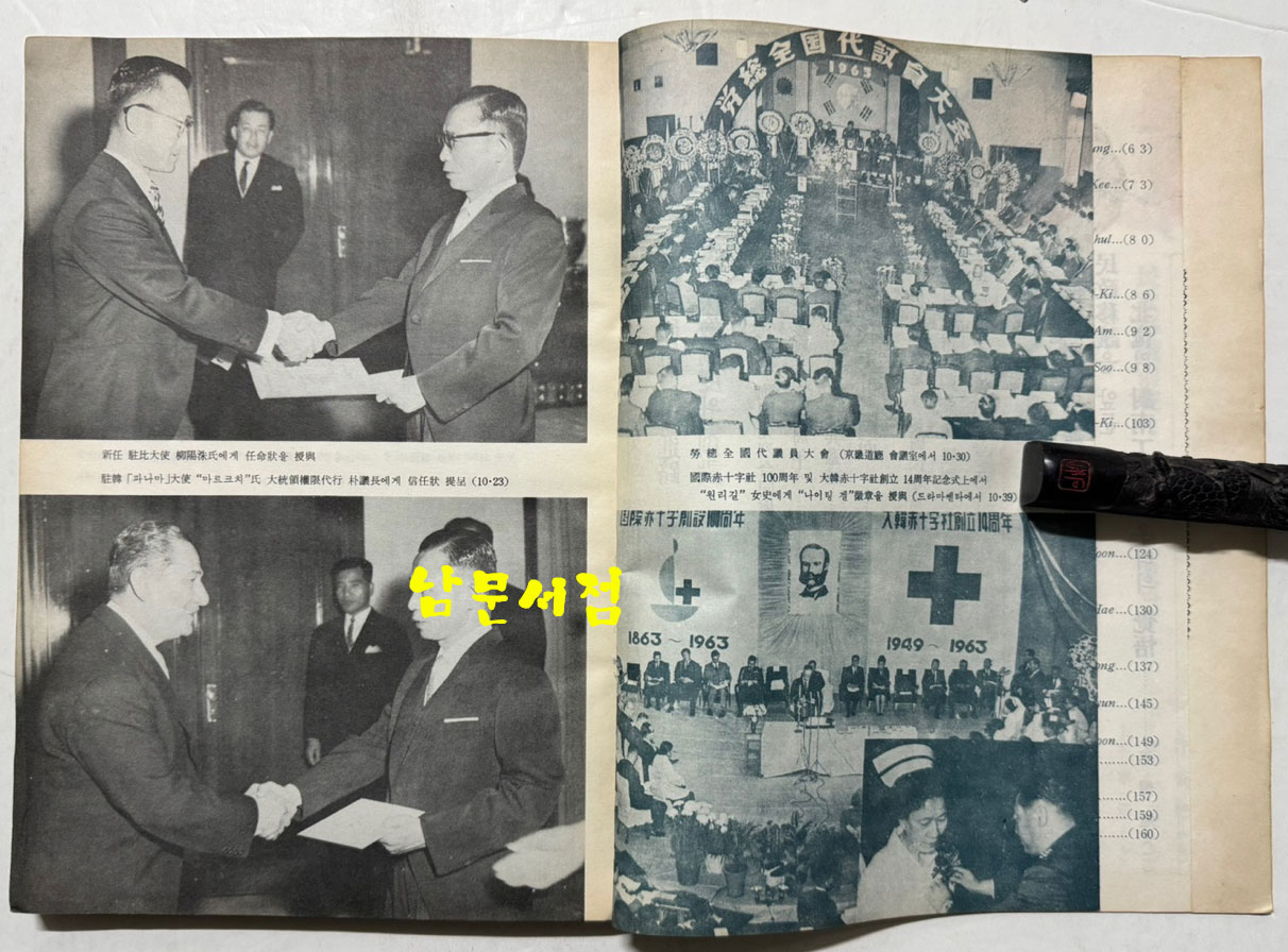 최고회의보 제26호 / 국가재건최고회의 / 1963년 11월호 / 160페이지