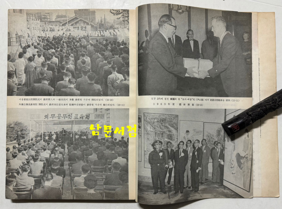 최고회의보 제26호 / 국가재건최고회의 / 1963년 11월호 / 160페이지