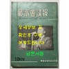 최고회의보 제25호 / 국가재건최고회의 / 1963년 10월호 / 160페이지