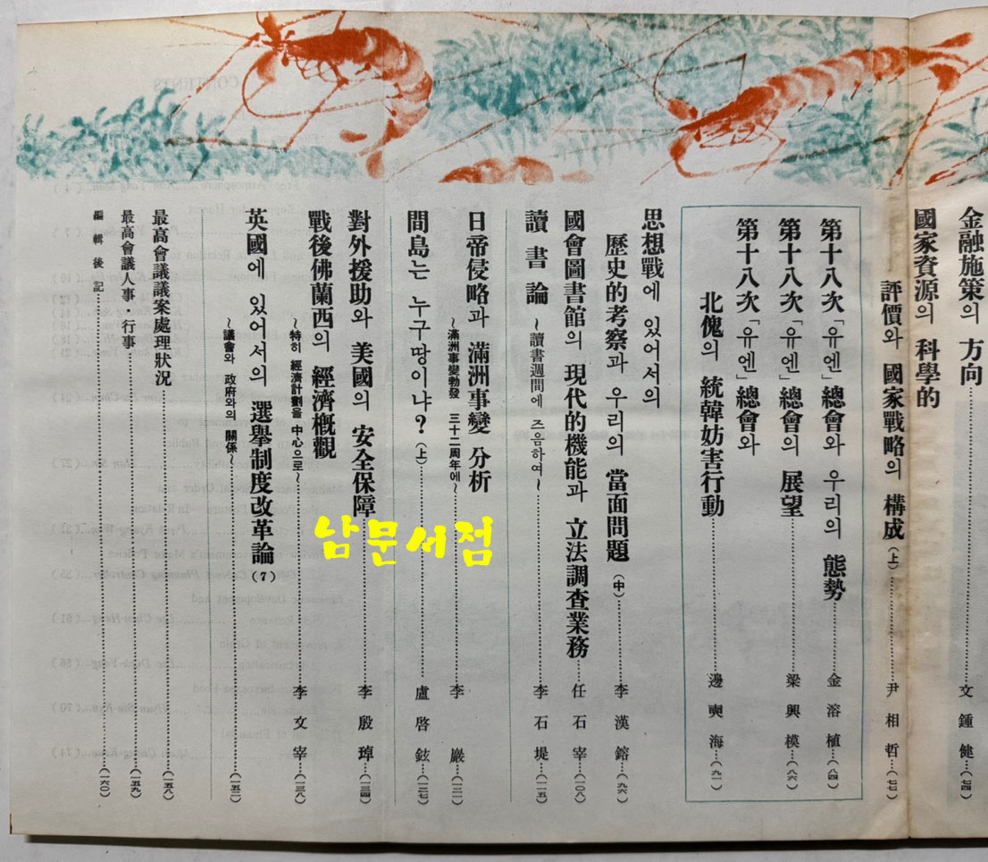 최고회의보 제24호 / 국가재건최고회의 / 1963년 09월호 / 160페이지