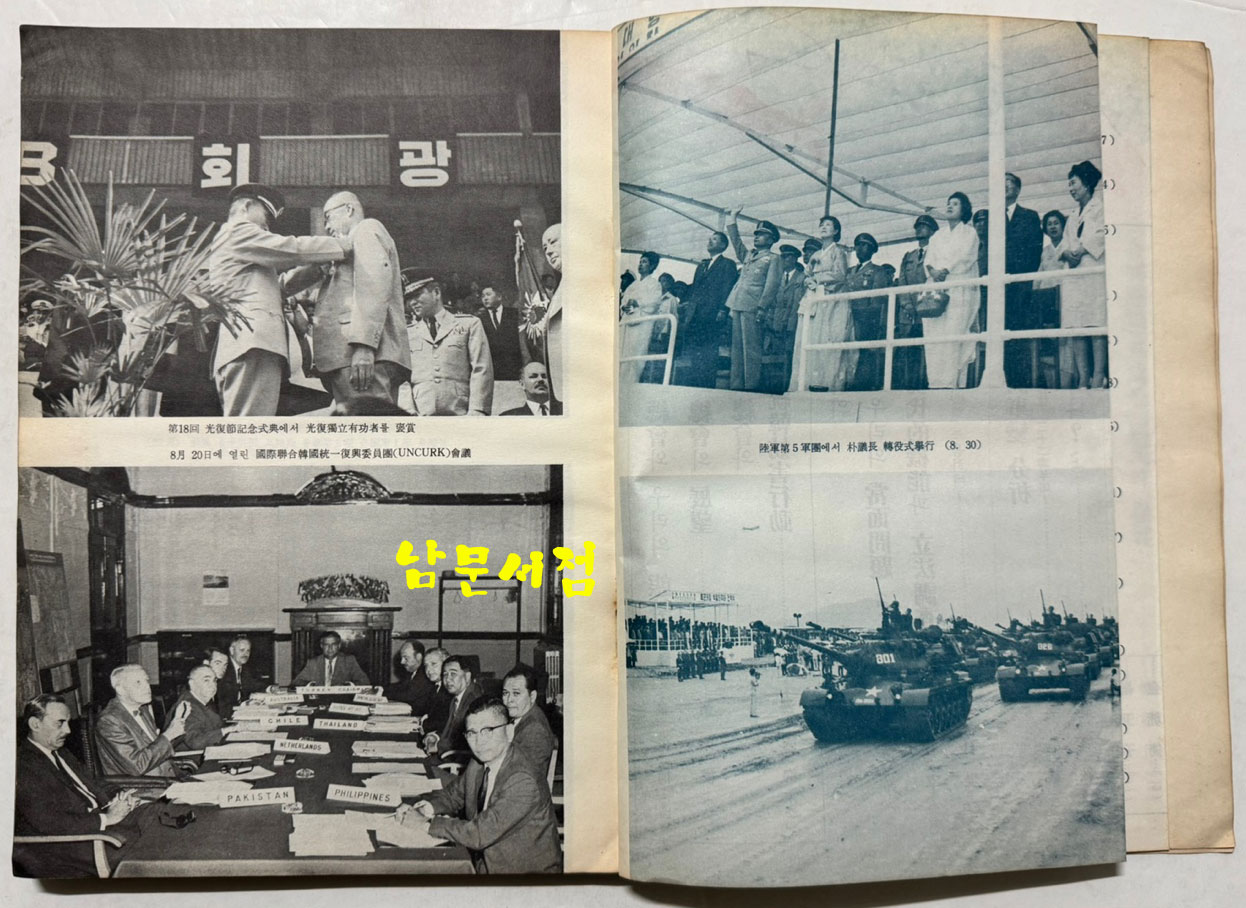 최고회의보 제24호 / 국가재건최고회의 / 1963년 09월호 / 160페이지