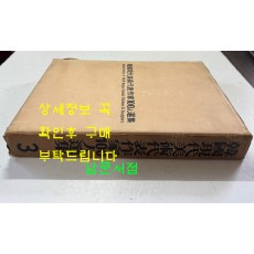 한국현대미술대표작가100인선집 3 - 21~30 전10권 완질 세트 / 10권 전부 1976년 초판 / 금성출판사 / 케이스 뒷면 4회작가 인쇄 되어있습니다