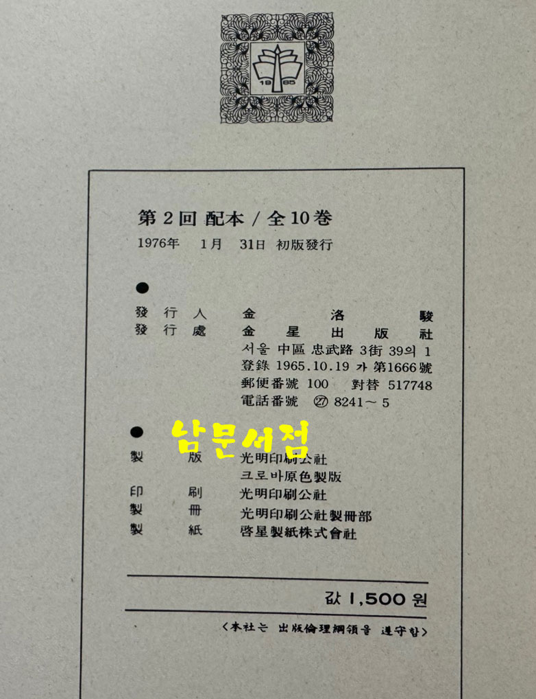 한국현대미술대표작가100인선집 2 - 11~20 전10권 완질 세트 / 10권 전부 1976년 초판 / 금성출판사